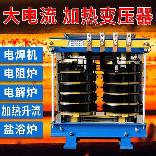 單相低壓電爐加熱變壓器玻璃爐真空硅鉬硅碳棒36v10v大電流變壓器